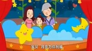 儿童歌曲  宝贝宝贝母婴高清正版视频在线观看–爱奇艺