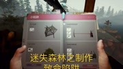 迷失森林之制作致命陷阱游戏完整版视频在线观看爱奇艺