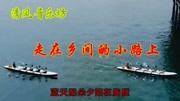 乌兰图雅《走在乡间的小路上》熟悉的旋律,挡不住的回忆!音乐完整版视频在线观看爱奇艺