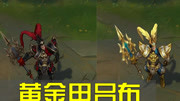 LOL:新的3款特殊炫彩,吕布身披黄金甲游戏完整版视频在线观看爱奇艺