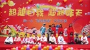 010 快乐学堂 温溪镇第一小学四(4)班2019迎新演出娱乐完整版视频在线观看爱奇艺