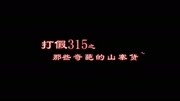 315打假我们生活中常见的假冒产品生活完整版视频在线观看爱奇艺