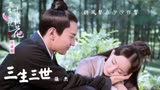 張杰 - 三生三世 (官方歌詞版) - 中視《三生三世十里桃花》片頭曲