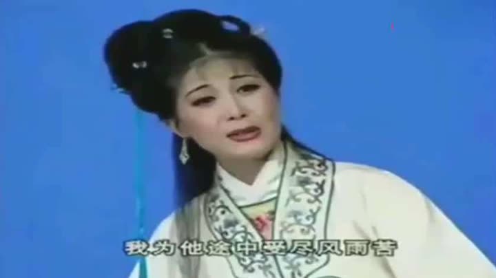 黄梅戏《泪洒相思地》国家一级演员吴美莲演唱