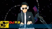 咚鼓dj