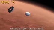 NASA发现关键证据,火星文明确实存在,但在亿万年前毁于核战生活高清正版视频在线观看–爱奇艺