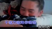 王菲、梁朝伟对唱电影《天下无双》主题曲《天下无双天啦地啦》