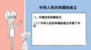 《共同纲领》的全面实施与新民主主义革命任务的胜利完成教育高清正版视频在线观看–爱奇艺