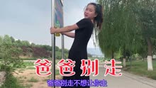 歌曲爸爸别走简谱_爸爸别走简谱