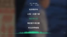 让我一次爱个够庾澄庆完整版曲谱_庾澄庆让我一次爱个够(3)