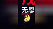 十二地支相刑又代表了什么原创完整版视频在线观看爱奇艺