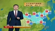 中央气象台:未来三天,10月4日6日天气预报,北风、大到暴雨生活高清正版视频在线观看–爱奇艺