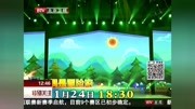 《2017卡酷少儿动画春晚》首秀 玩偶舞台大闯关 特别关注 170124《2017卡酷少儿动画春晚》首秀 玩偶舞台大闯关 特别关注 170124综艺节目完整版视频...