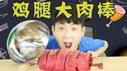 《伶可兄弟》动漫美食之大鸡腿肉棒,坤坤厨艺天赋值暴增!母婴完整版视频在线观看爱奇艺