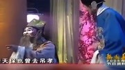 越调《李天保娶亲》选段,张爱莲当堂“揭短”,这段太精彩了生活完整版视频在线观看爱奇艺