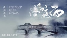 洛阳夜雨简谱_洛阳牡丹