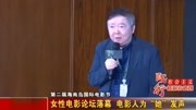 第二届海南岛国际电影节: 女性电影论坛落幕 电影人为“她”发声原创完整版视频在线观看爱奇艺