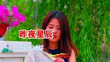 昨夜星辰歌曲谱曲_昨夜星辰歌曲图(3)