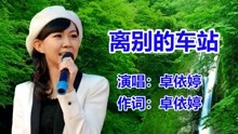 车站卓依婷曲谱_卓依婷小时候图片