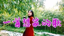 曲谱想家的歌_一首想家的歌简谱(2)