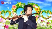 黄河情缘笛子曲谱_笛子曲谱(3)