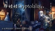 双笙布娃娃Crypolalia[公主那些童话,还有好多没讲完啊][虐心]音乐背景音乐视频音乐爱奇艺