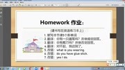 SE 2 Lesson 12 Things for My School 学校用的东西知识名师课堂爱奇艺