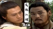 【笑傲江湖06】岳不群收林平之为徒,夺取辟邪剑谱的野心初显电视剧全集完整版视频在线观看爱奇艺