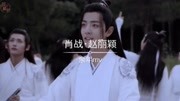 【肖战|赵丽颖】角色混剪|余年mv|当魏婴遇上楚乔,谁的武力值更强悍音乐背景音乐视频音乐爱奇艺