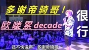 假面骑士decade来上海了?还不快说多谢帝骑哥!动漫全集视频在线观看爱奇艺