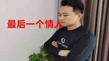 最后一个情人的简谱_最后一个情人图片