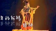 “开年神曲”《千年的祈祷》爆火全网,歌曲空灵大气,震撼人心!音乐背景音乐视频音乐爱奇艺