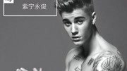 Justin Bieber贾斯汀比伯娱乐完整版视频在线观看爱奇艺