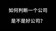 企业财务分析常见的指标有哪些?财经高清正版视频在线观看–爱奇艺