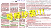 大学生举报导师剽窃其毕业论文,复制比达90%,学校:已撤销刊物资讯搜索最新资讯爱奇艺