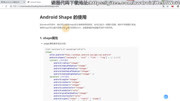 第26课 Android使用shape给TextView自定义形状和图片教育完整版视频在线观看爱奇艺