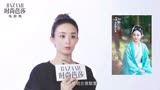赵丽颖时尚芭莎11月下花絮采访合集