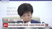 东京出现多名感染路径不明患者 小池百合子呼吁民众居家资讯搜索最新资讯爱奇艺