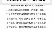 减免房租、延期纳税、预拨财政补助经费……重庆出台系列政策帮民办学校渡难关资讯搜索最新资讯爱奇艺