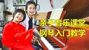 亲子音乐课堂:约翰ⷦ𑤦™™程2讲解示范上学的日子音乐背景音乐视频音乐爱奇艺