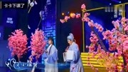 [角儿来了]越剧《一枝梅》片断 表演:萧雅生活完整版视频在线观看爱奇艺