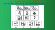 2018广州公务员考试(一),图形推理,九宫格图形,优先考虑横向教育完整版视频在线观看爱奇艺