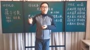 【学生都喜欢的国学大师】陈凯老师讲成语故事“孺子可教”知识名师课堂爱奇艺