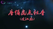 电影唐伯虎点秋香歌曲曲谱_唐伯虎点秋香古筝曲谱