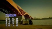 歌手郭豪《江湖兄弟》KTV版音乐背景音乐视频音乐爱奇艺