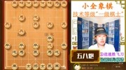 象棋讲解:五八炮完全破解 开局10步棋 得车手段很实用很刁砖体育完整版视频在线观看爱奇艺