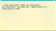 小升初:一批零件第一天生产2/5第二1/3第三天280个,求零件数知识名师课堂爱奇艺