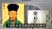 千古完人王阳明的传奇一生片花完整版视频在线观看爱奇艺