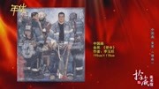 拾箴美术馆:第十三届全国美展获奖作品《使命》纪录片完整版视频在线观看爱奇艺