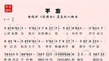 不忘陈情简谱_不忘陈情令简谱